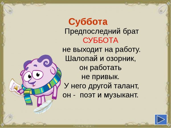 Суббота день недели