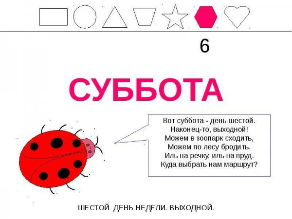 Стих про субботу для детей