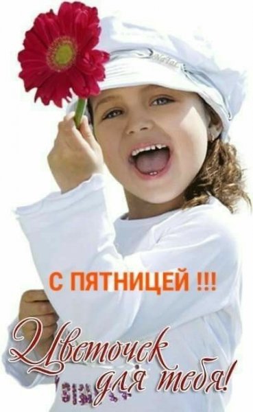С добрым утром дети