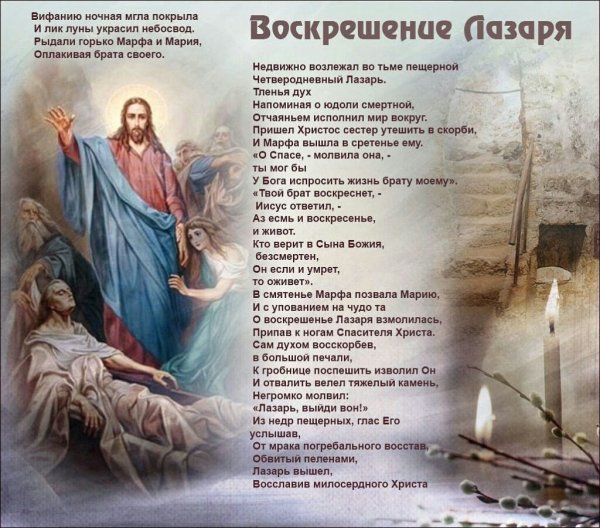 Лазарева суббота открытки