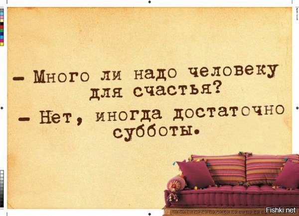 Высказывания про субботу