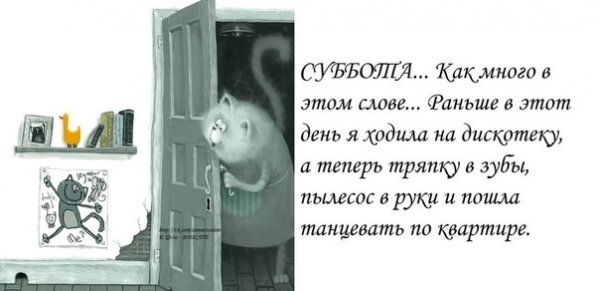 Красивые афоризмы про субботу