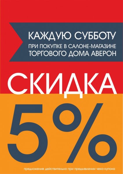 Скидки в субботу
