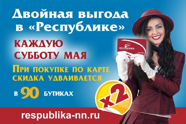 Удваиваем скидку