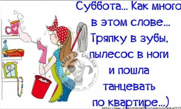 Анекдоты про субботу в картинках