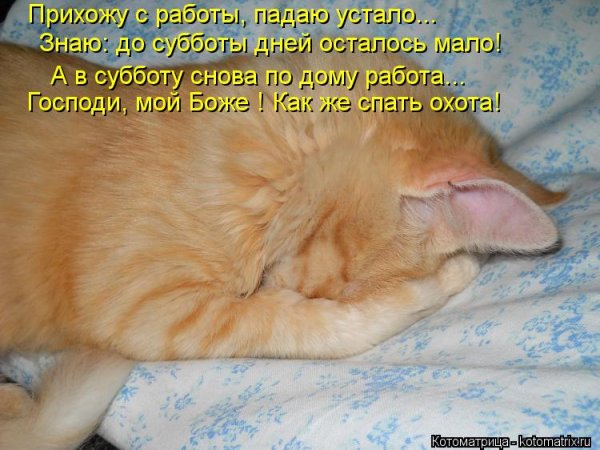 Открытки про усталость