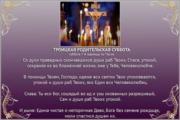 Троица днем суббота