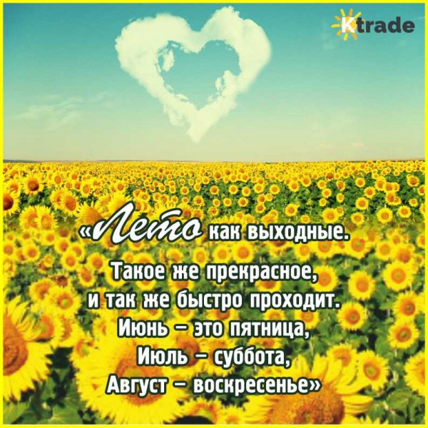 Июнь пятница июль суббота август воскресенье