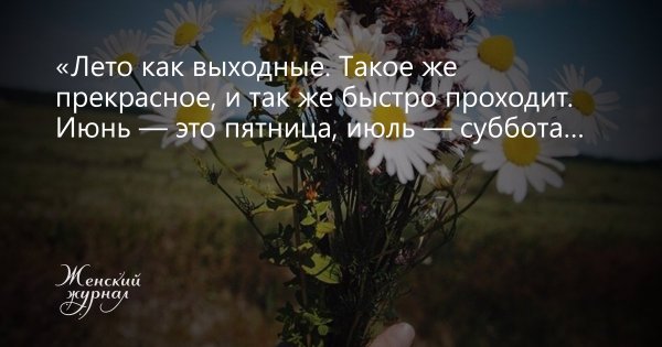 Июнь пятница июль суббота август воскресенье