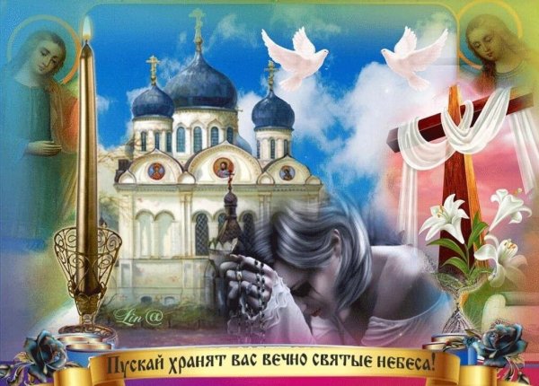 Родительская суббота упокой Господи души усопших