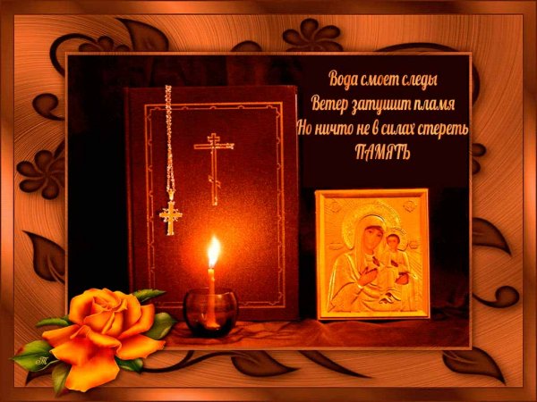 Троица родительскаясуббота