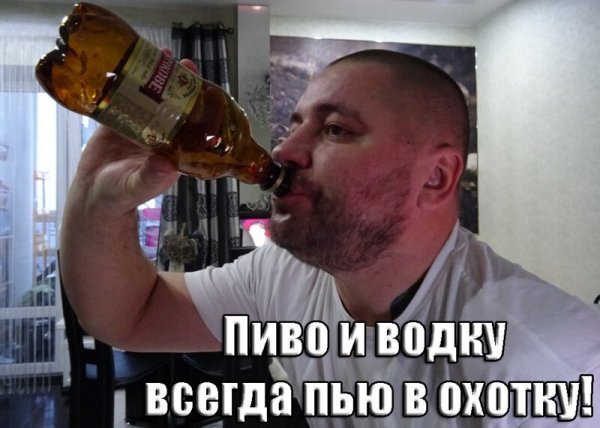 Водка пиво пятница