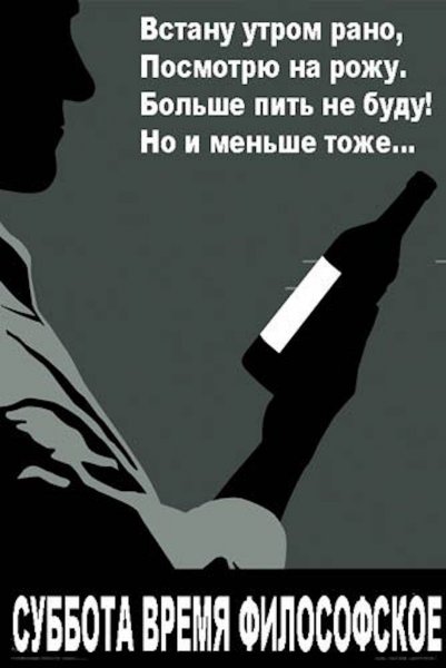Приколы про выпить в субботу