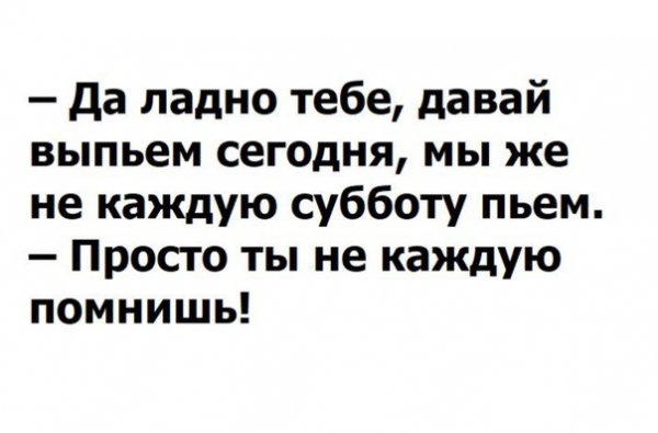 Бухать в субботу прикол