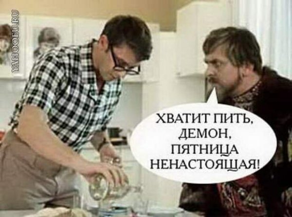 Пятница не настоящая