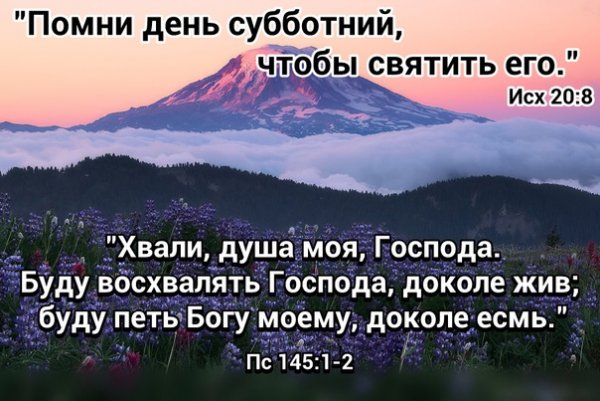 Суббота день покоя