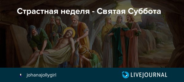 Святая суббота