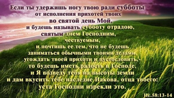 День Субботний в Библии