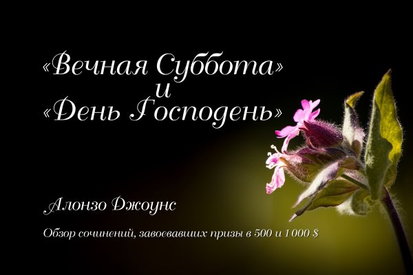 С субботой христианские