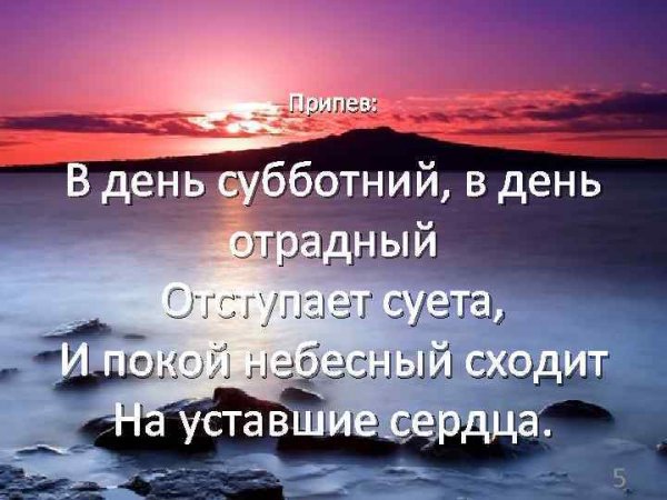 Христианские открытки с субботним покоем