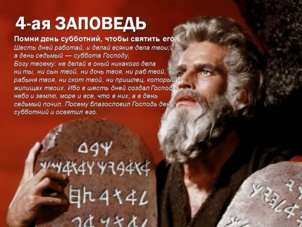 Помни день Субботний чтобы святить его