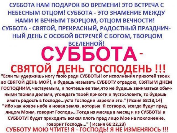 День Субботний в Библии