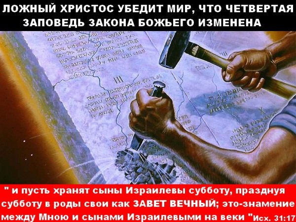 Суббота Знамение между Богом и человеком