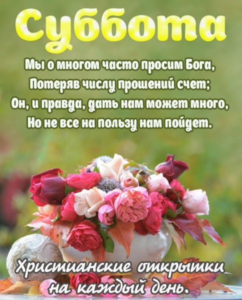 Христианские пожелания с утра