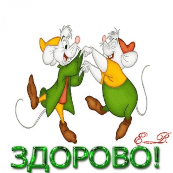 Здорово открытка