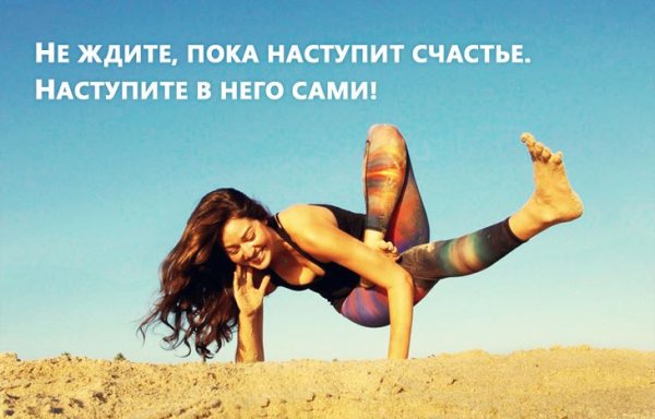 Йога мотивация