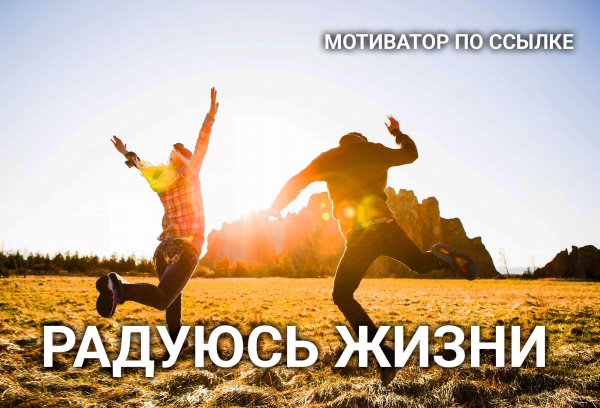 Веселые Мотивирующие картинки