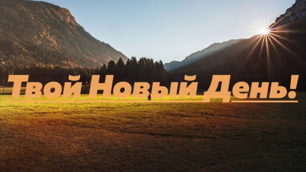 Суббота мотивация