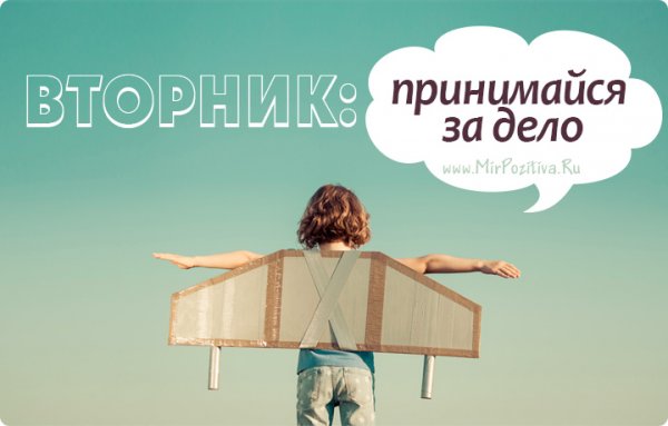 Мотивационный понедельник