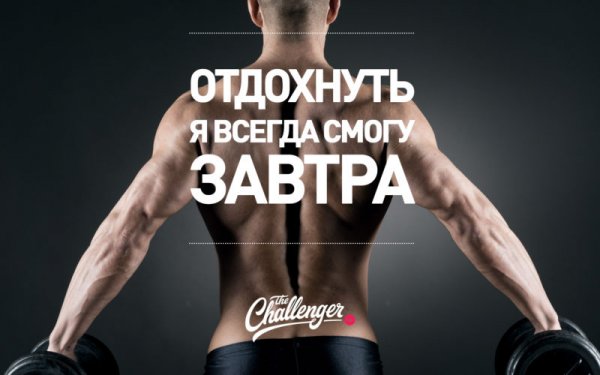 Спорт мотивация