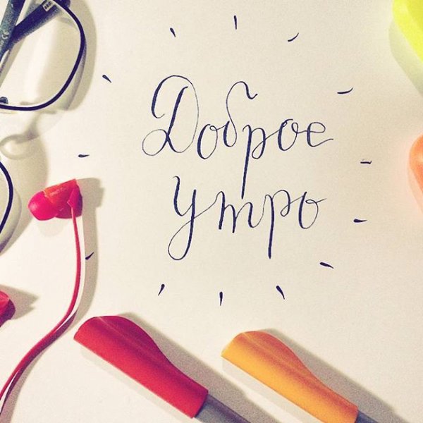 Хорошего дня креативные