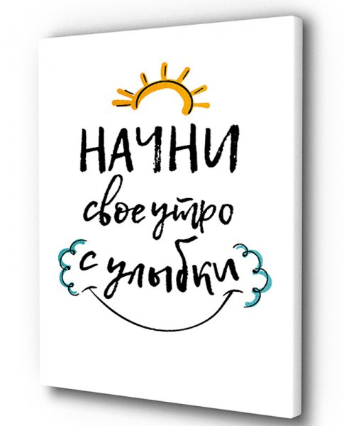 Начни сове утро с улыбки
