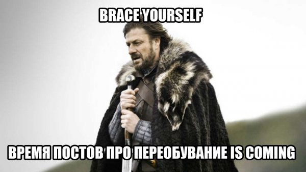Конец близко