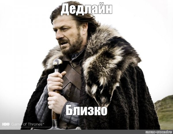 Новый год близко Старк