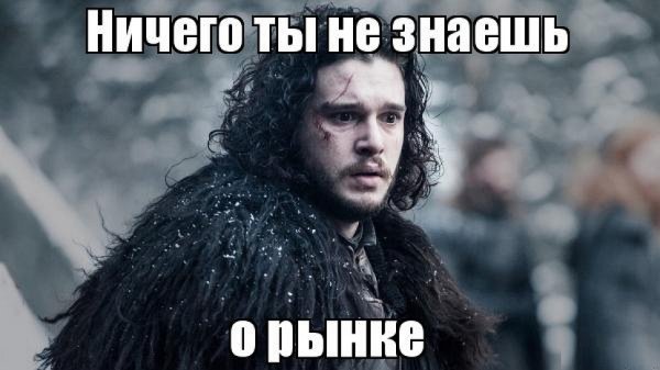 Джон Сноу я ничего не знаю