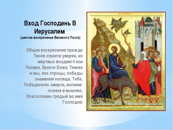 Поздравление с Лазаревой субботой и Вербным воскресеньем