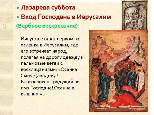 Великая суббота страстной седмицы