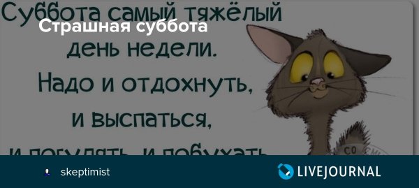 Страшная суббота