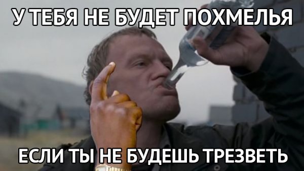 Мемы про похмелье