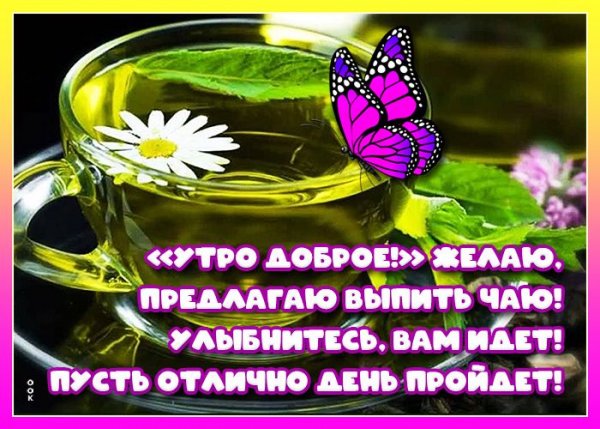 Поздравления с добрым утром субботы