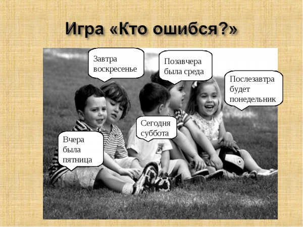Воскресенье завтра понедельник