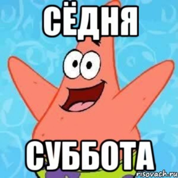 Суббота надпись