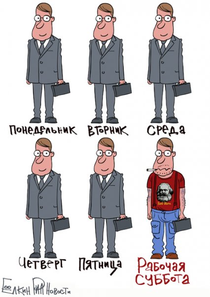 Рабочая суббота