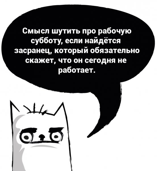 Шутки про рабочую субботу