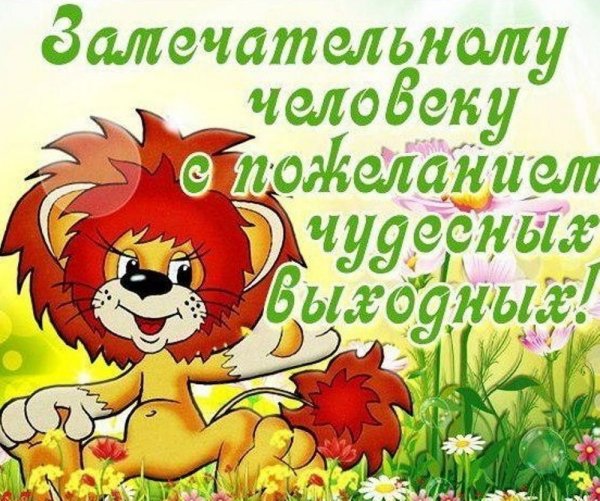 Добрле утро, хороших выход