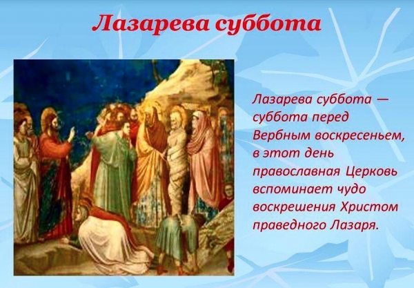 Лазарева суббота в 2020